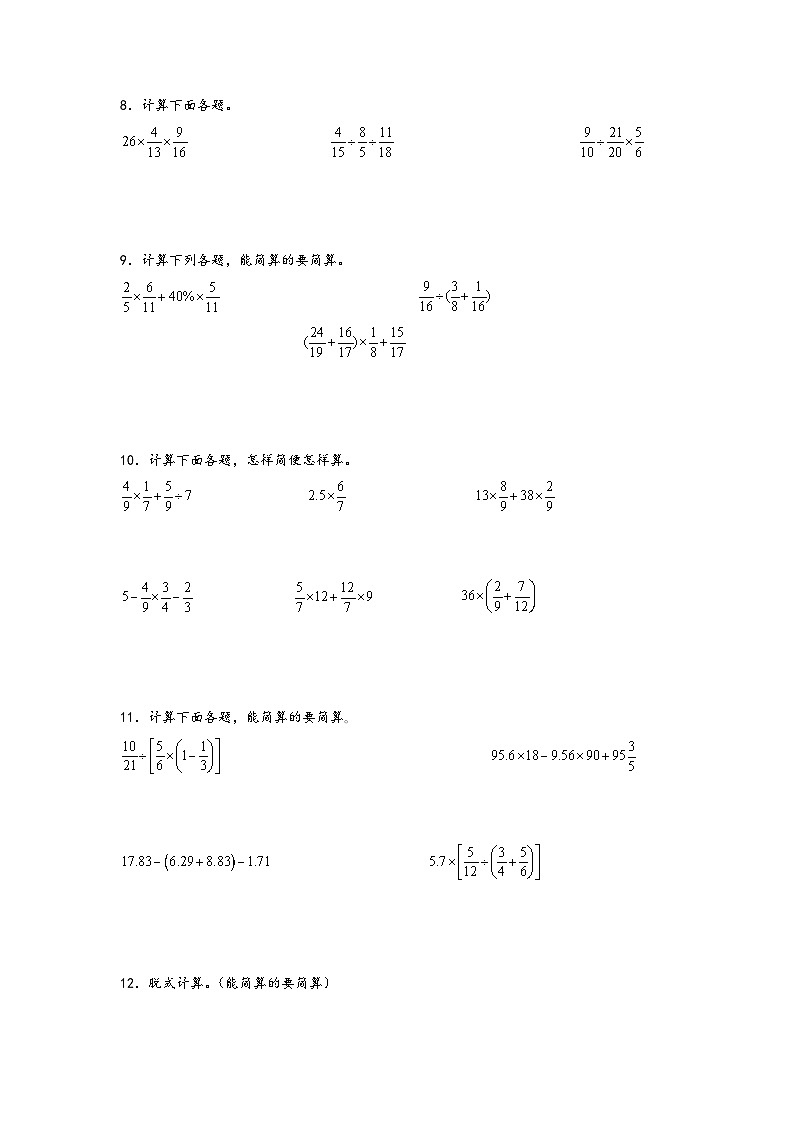 （期末典型易错真题）专题4+脱式混合计算-江苏省南京市2023-2024学年六年级数学上册期末考试备考真题练（苏教版）03