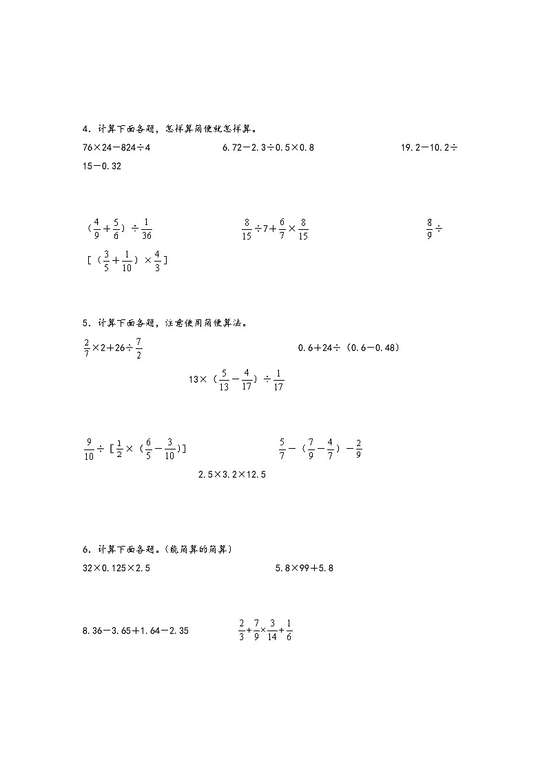 （期末典型易错真题）专题4+脱式混合计算-江苏省南通市2023-2024学年六年级数学上册期末考试备考真题练（苏教版）02