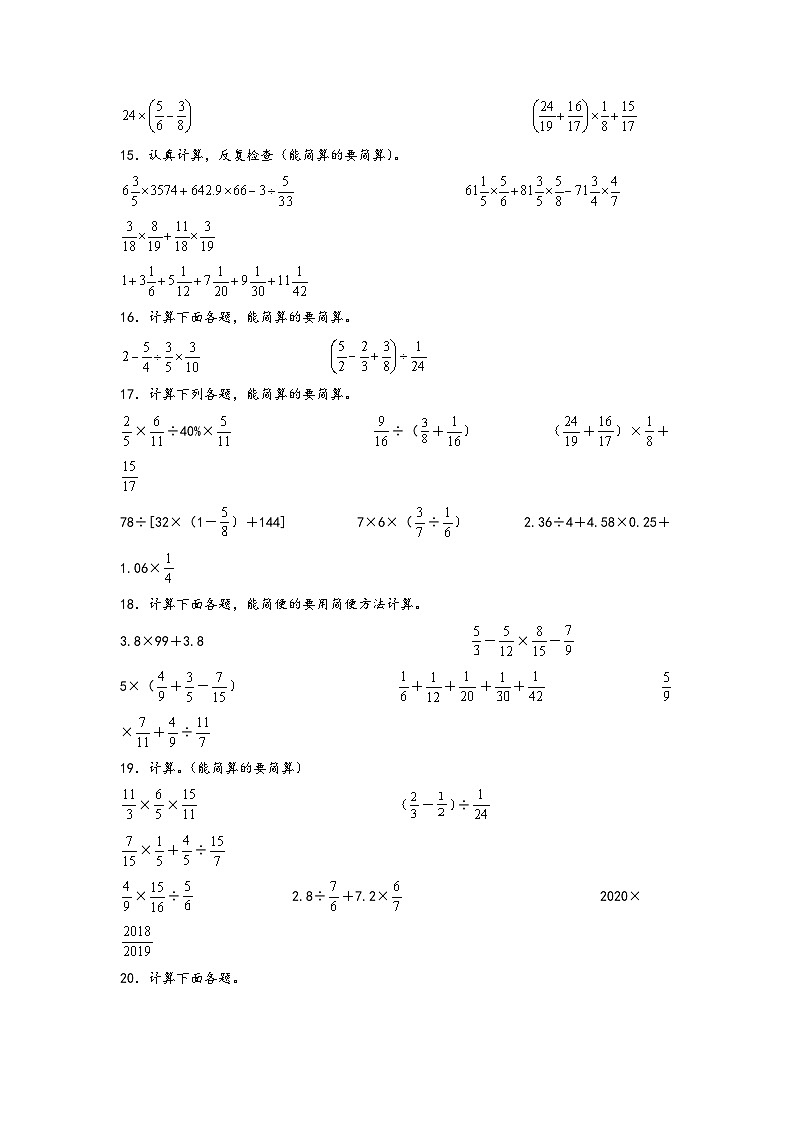 （期末典型易错真题）专题4+脱式混合计算-江苏省苏州市2023-2024学年六年级数学上册期末考试备考真题练（苏教版）03