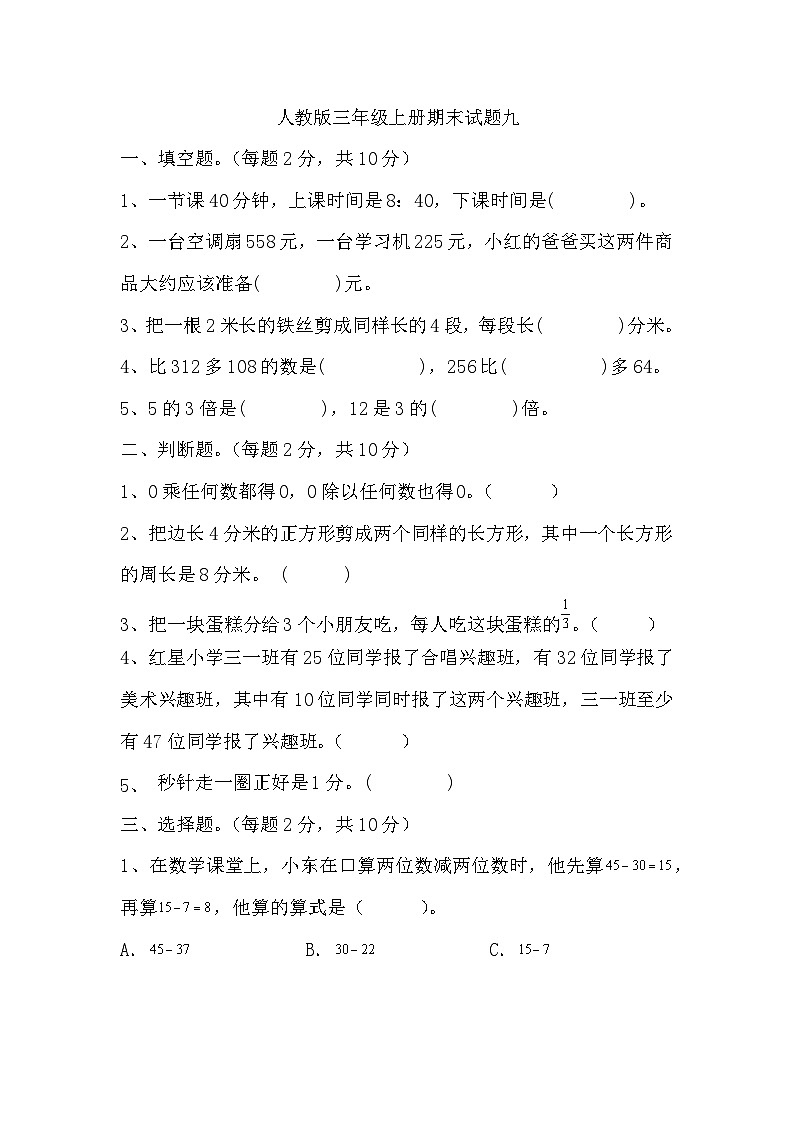 期末（试题）人教版数学三年级上册01