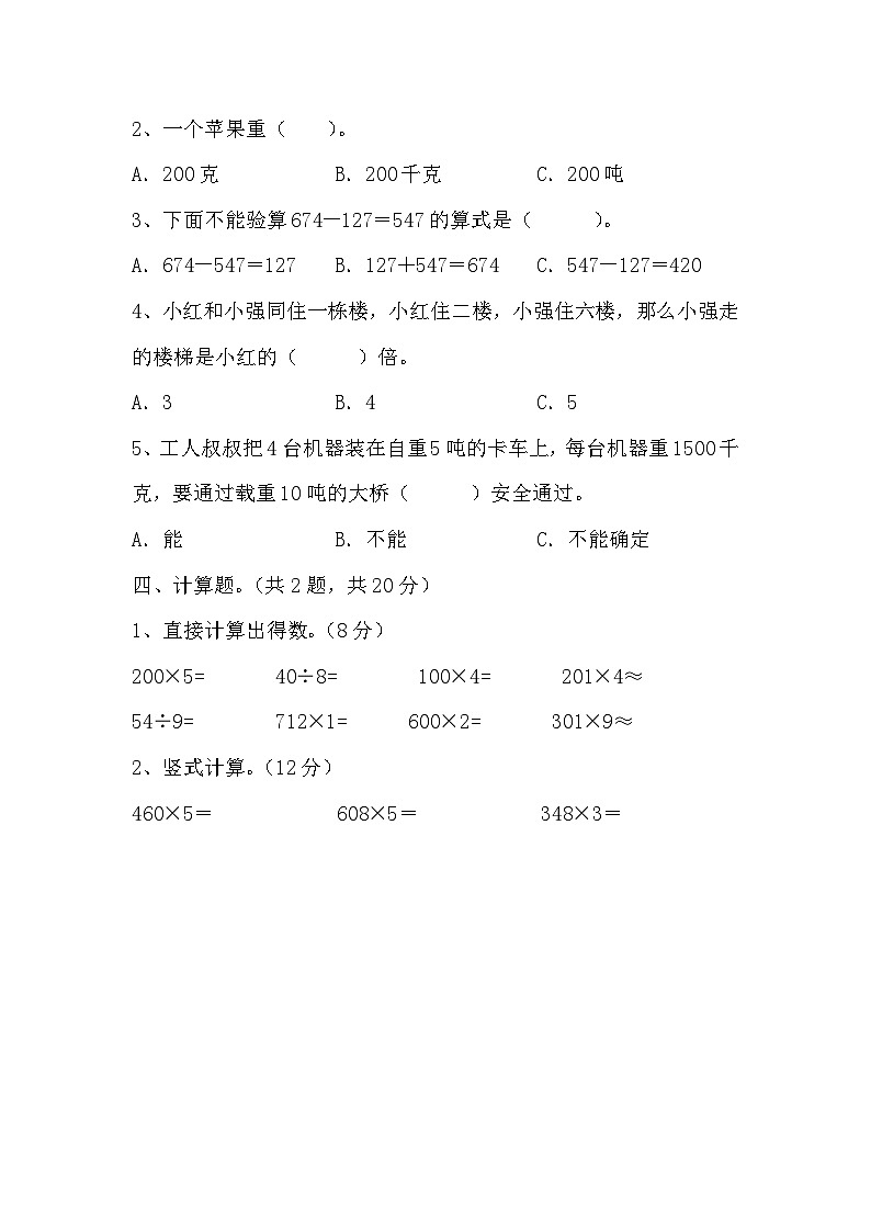 期末（试题）人教版数学三年级上册02