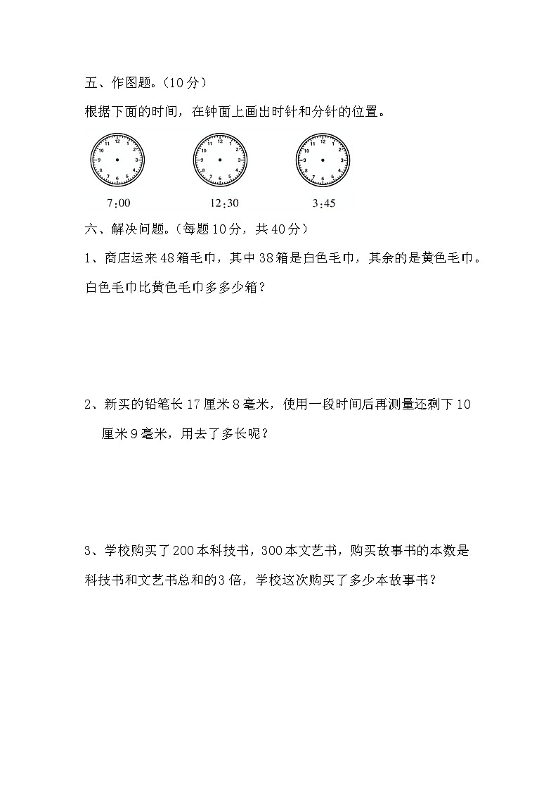 期末（试题）人教版数学三年级上册03