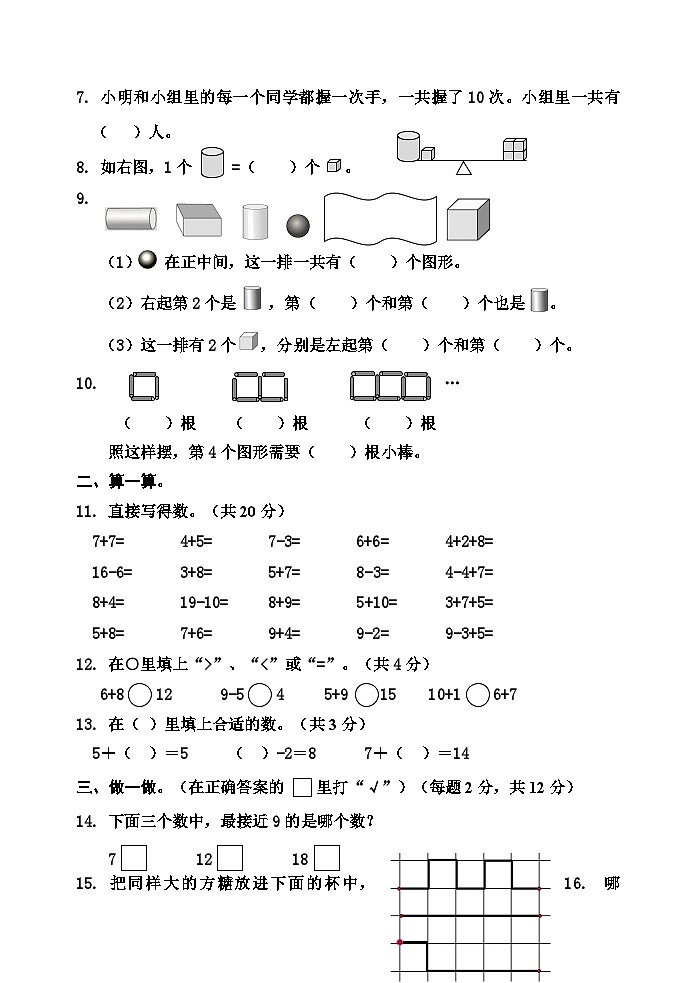 期末模拟卷+（试题）一年级上册数学苏教版第2页