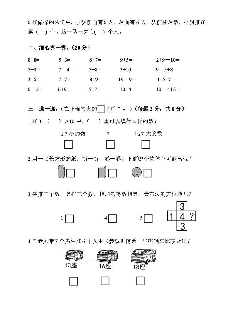 期末模拟试卷+（试题）一年级上册数学苏教版第2页