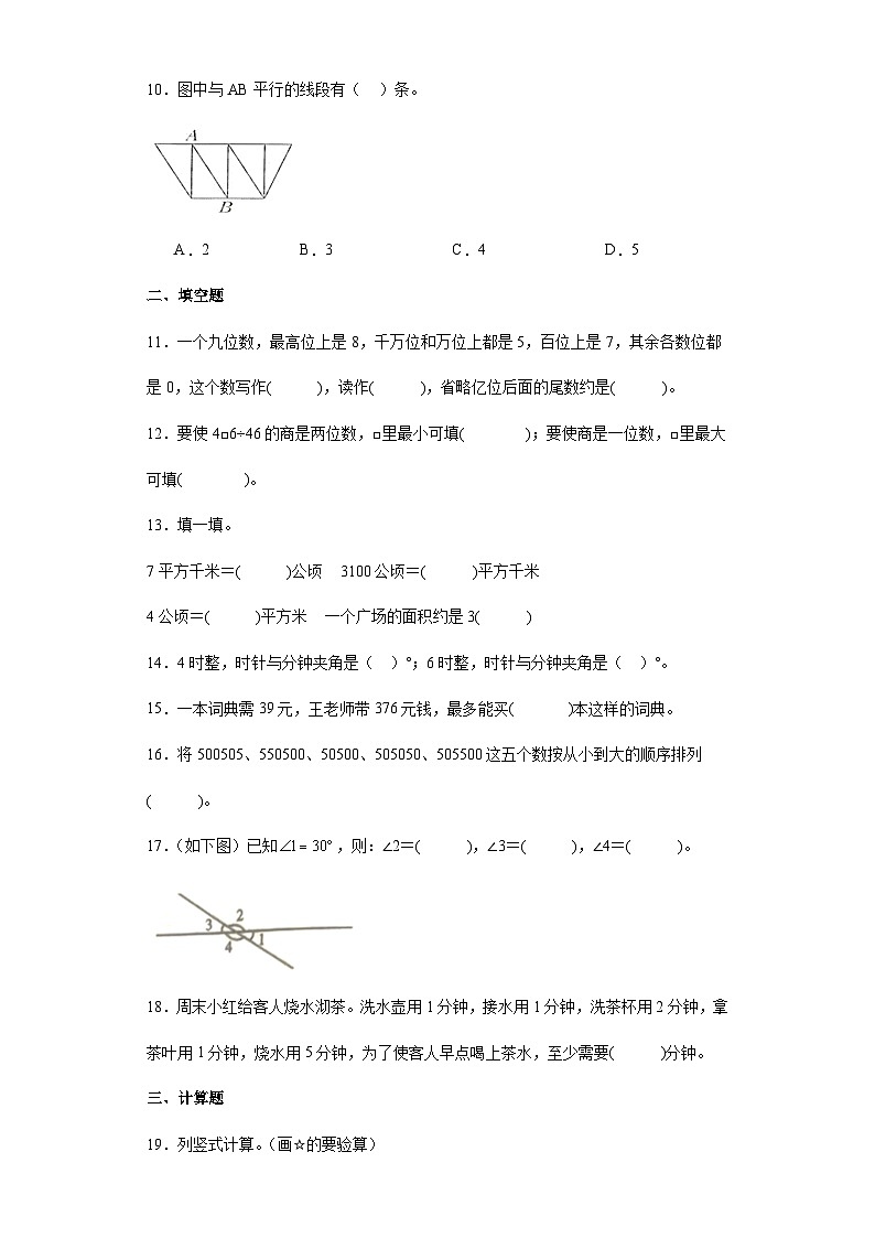 期末综合训练题（试题）-四年级上册数学人教版第2页