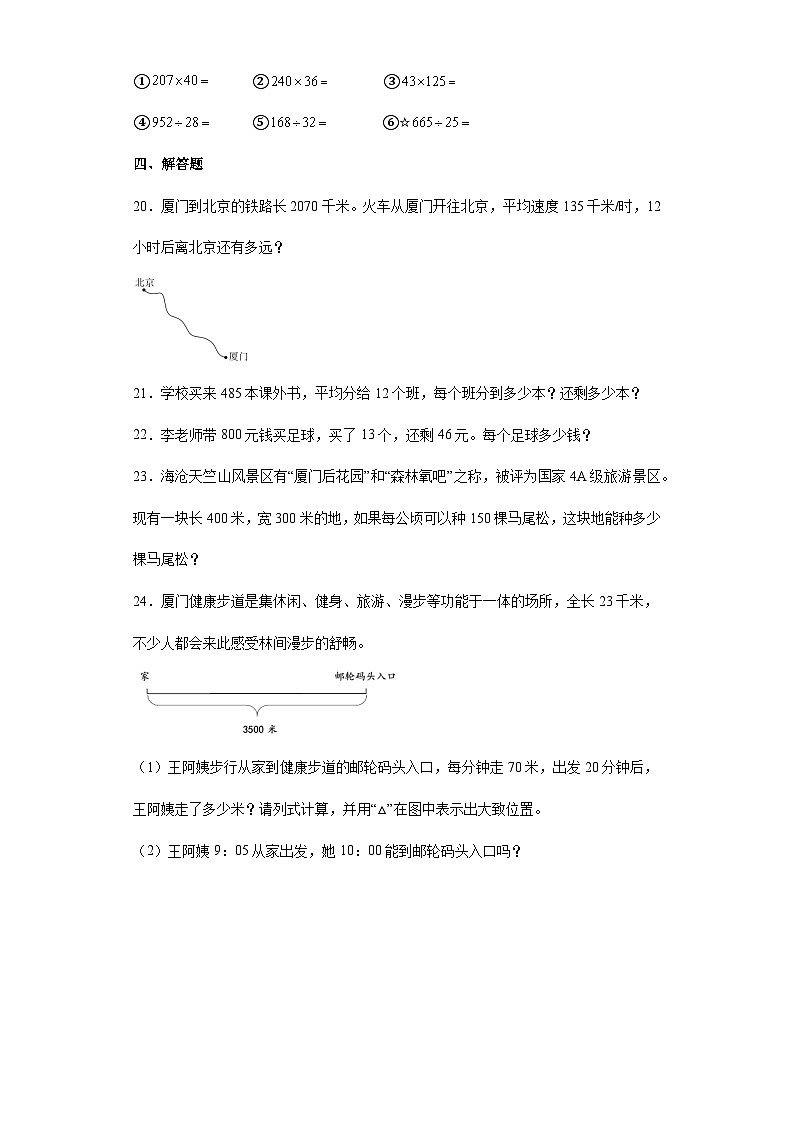 期末综合训练题（试题）-四年级上册数学人教版第3页