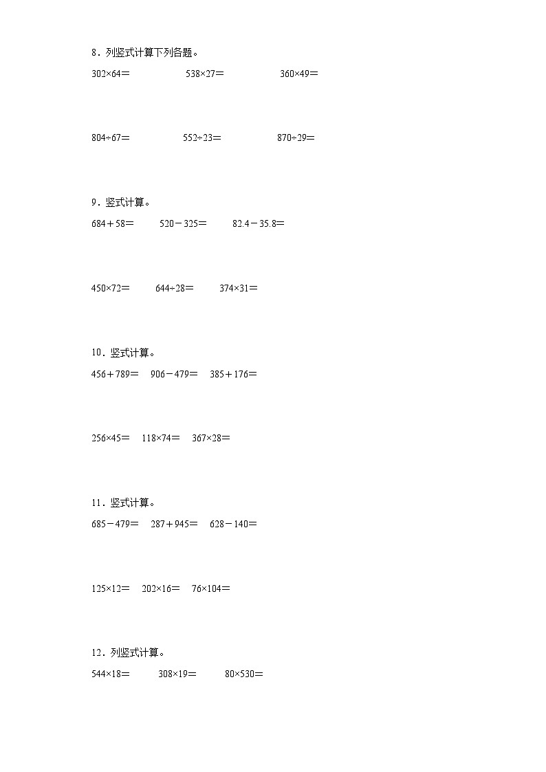 西师大版四年级上册数学期末计算题专题训练第2页