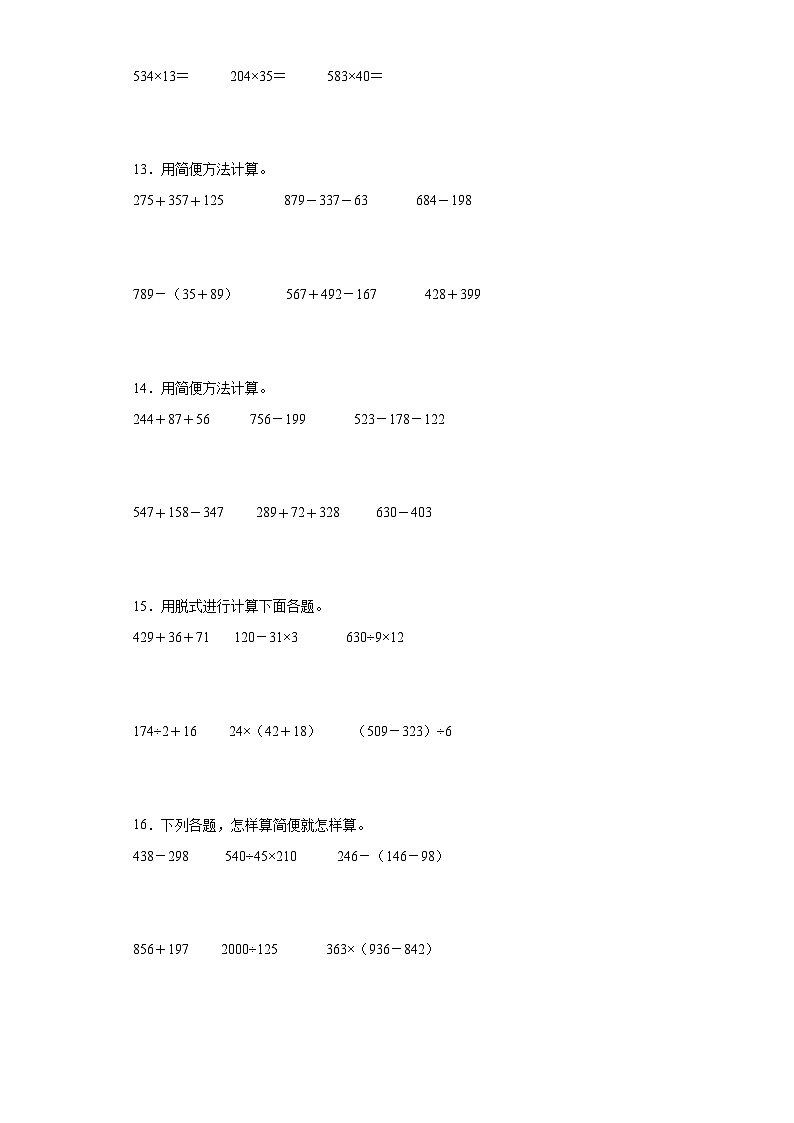 西师大版四年级上册数学期末计算题专题训练第3页