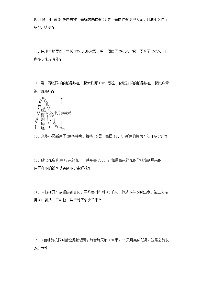 西师大版四年级上册数学期末应用题专题训练第2页