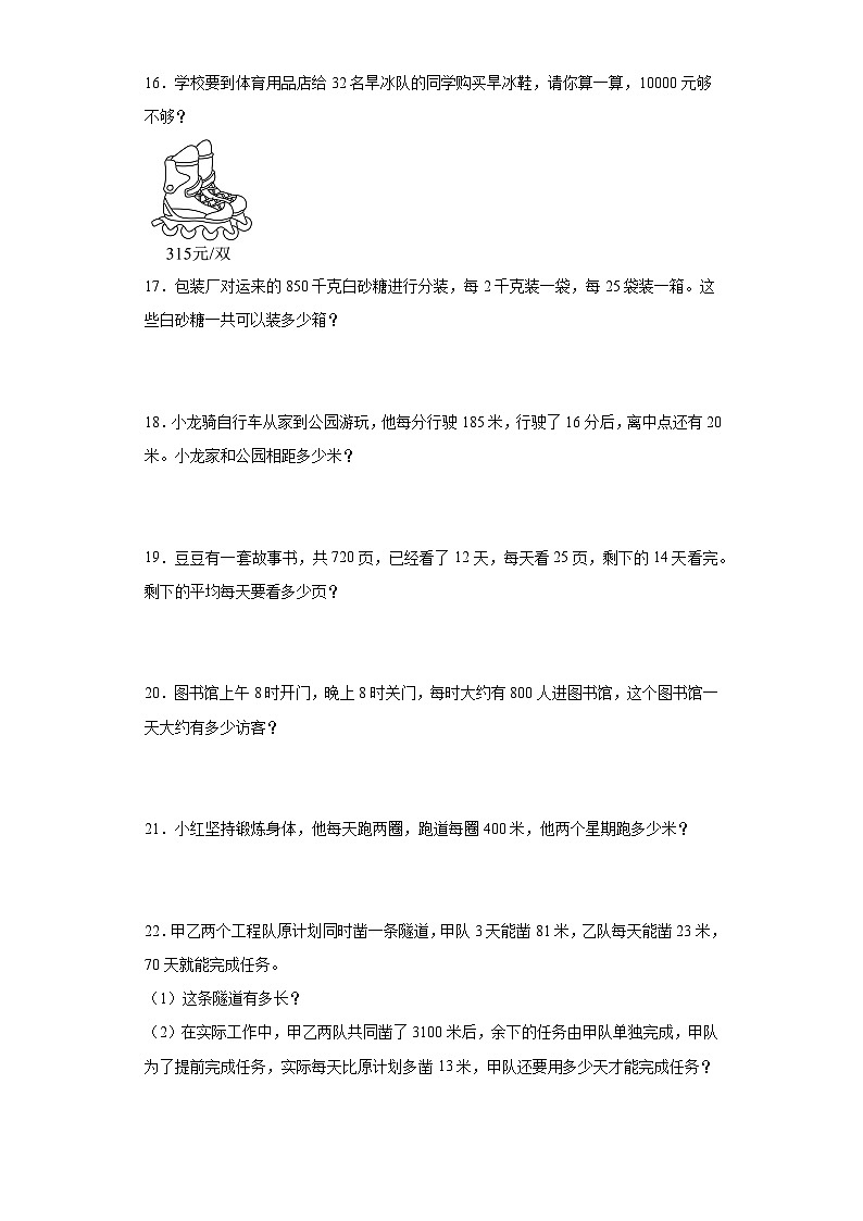 西师大版四年级上册数学期末应用题专题训练第3页