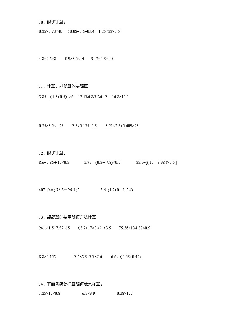 西师大版五年级上册数学期末计算题专题训练第2页