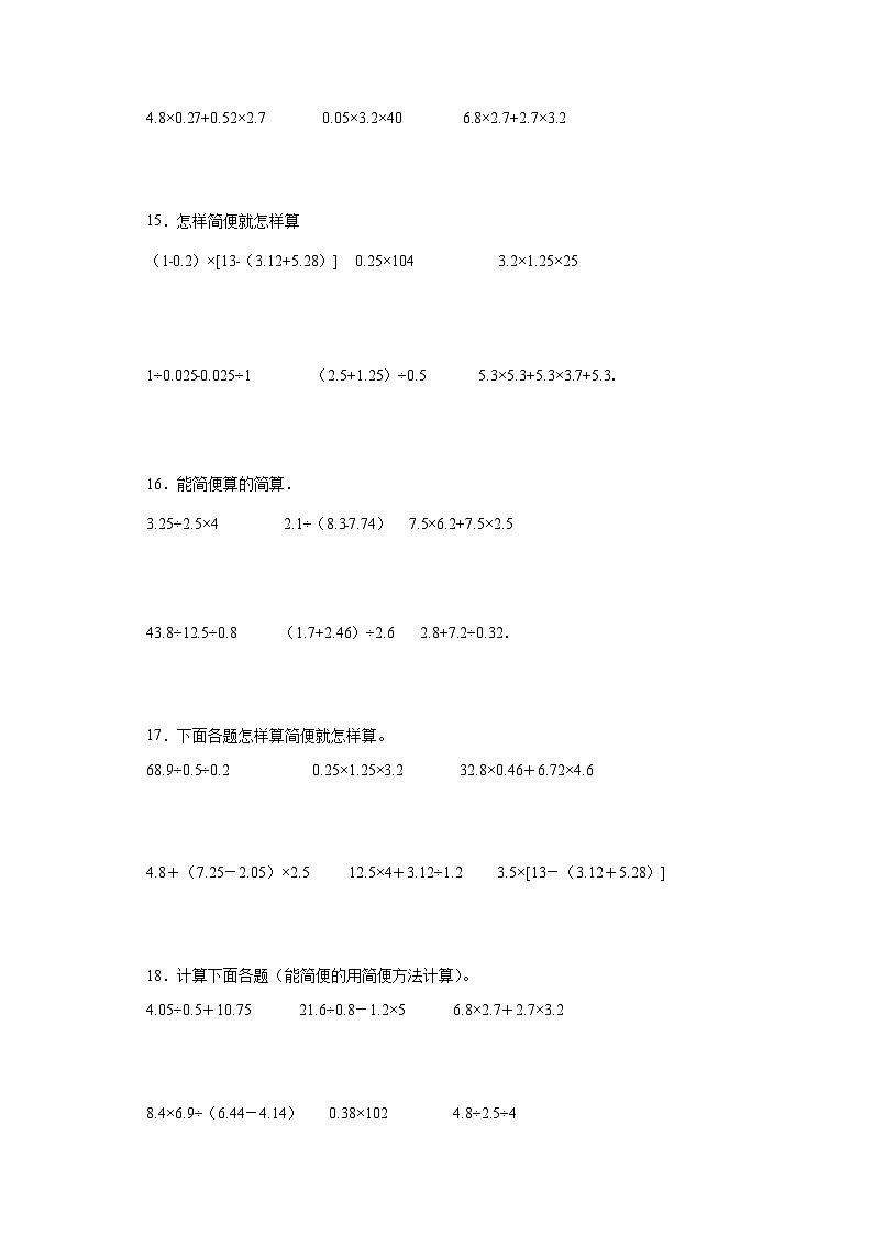 西师大版五年级上册数学期末计算题专题训练第3页