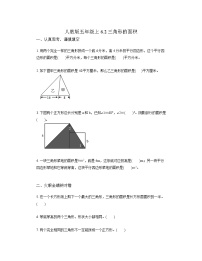 人教版五年级上册6 多边形的面积三角形的面积精练