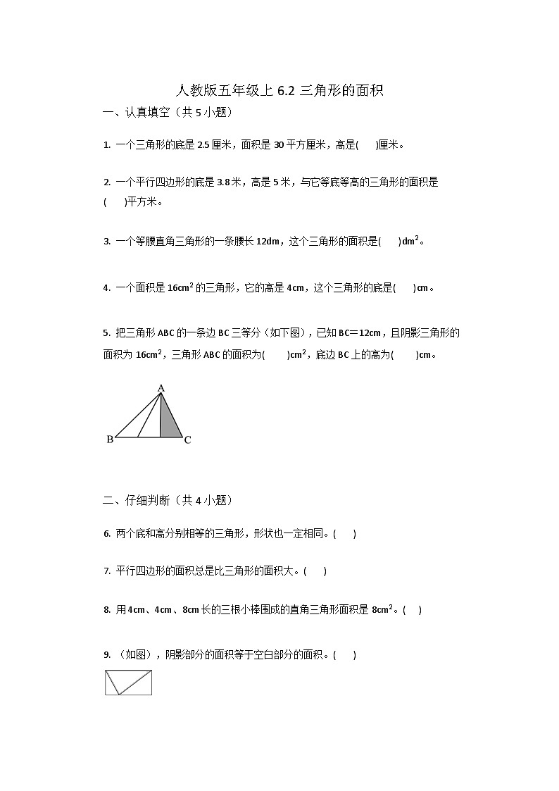 人教版五年级上册数学6.2三角形的面积（同步练习）（无答案）01