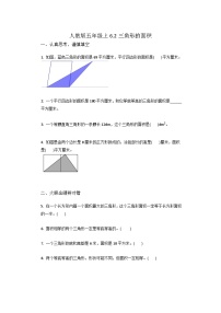 小学数学三角形的面积同步达标检测题