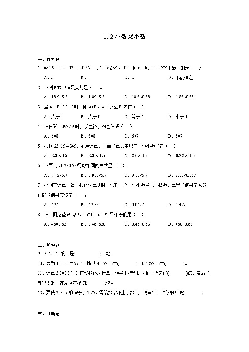 五年级上册数学人教版  1.2小数乘小数同步练习（无答案）第1页