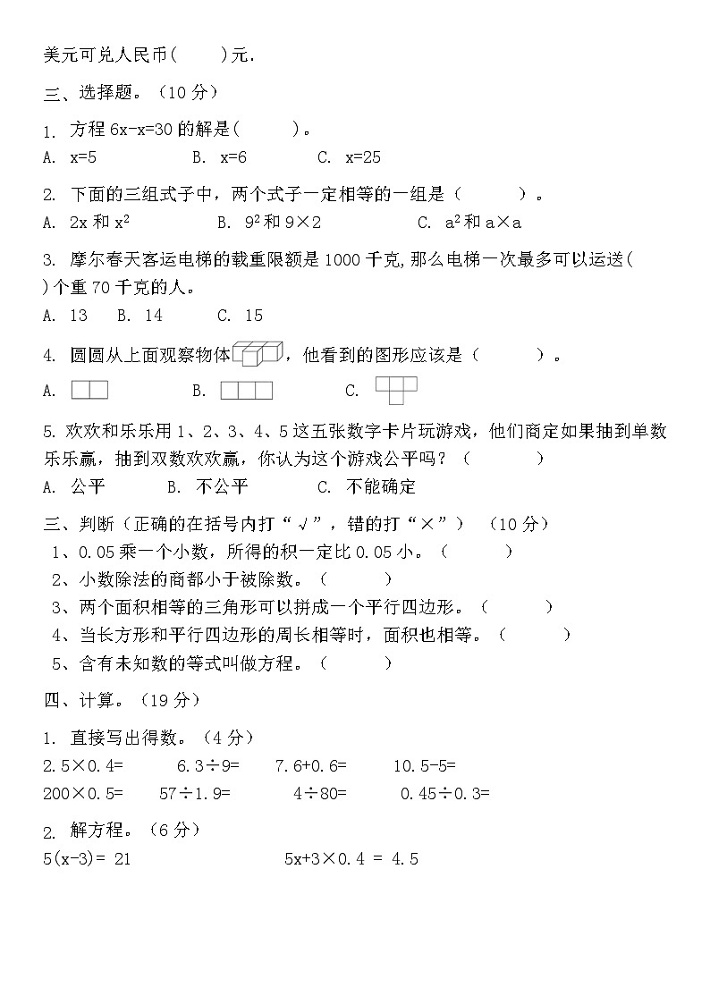 人教版五年级数学上册期末 测试卷 （无答案）第2页
