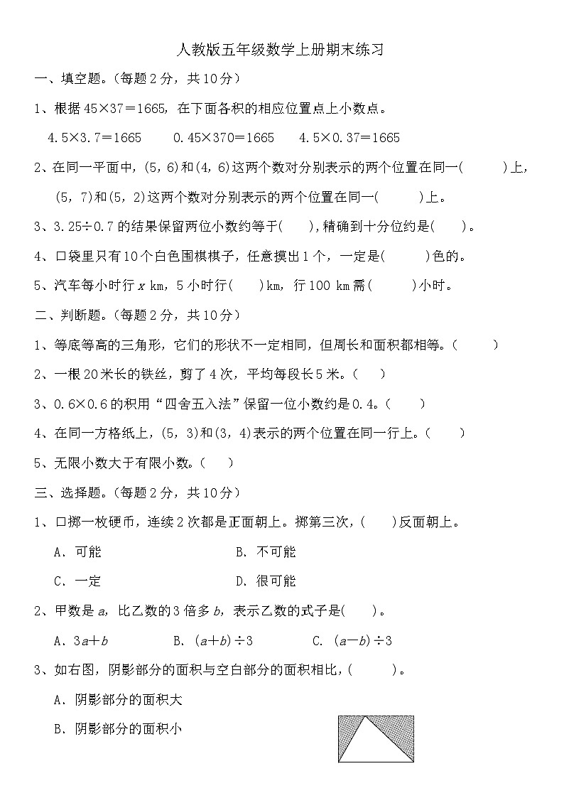 人教版五年级数学上册期末练习 （无答案）第1页
