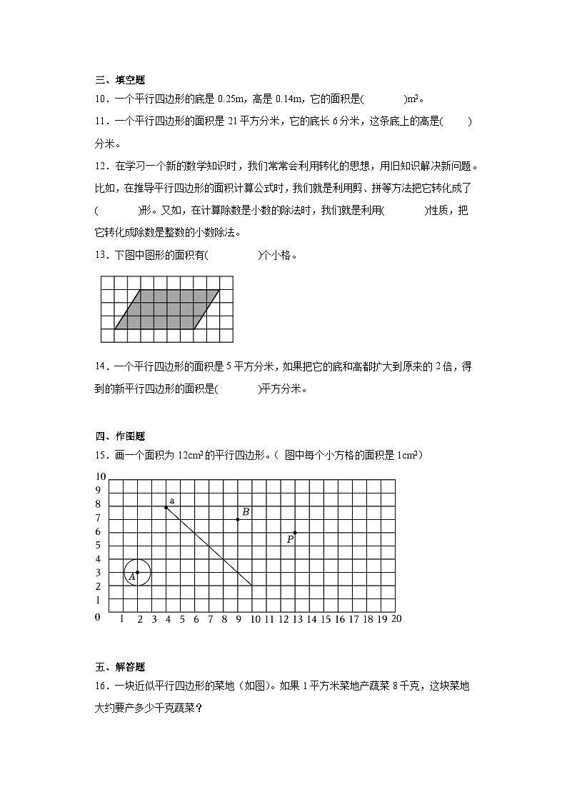 6.1 平行四边形的面积 同步练习（无答案）五年级上册数学人教版02