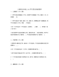 小学数学人教版五年级上册平行四边形的面积练习题