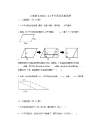 数学人教版平行四边形的面积当堂达标检测题