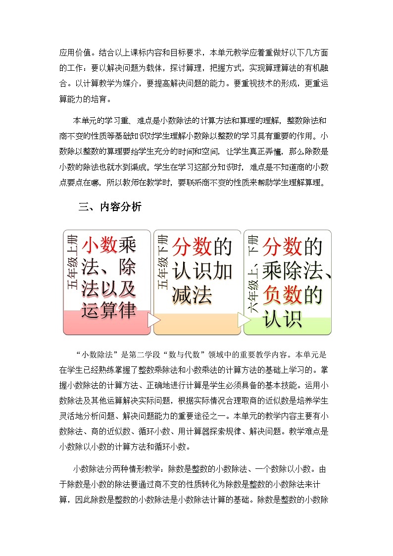 第三单元《小数除法》教案（单元解读）五年级数学上册人教版第2页