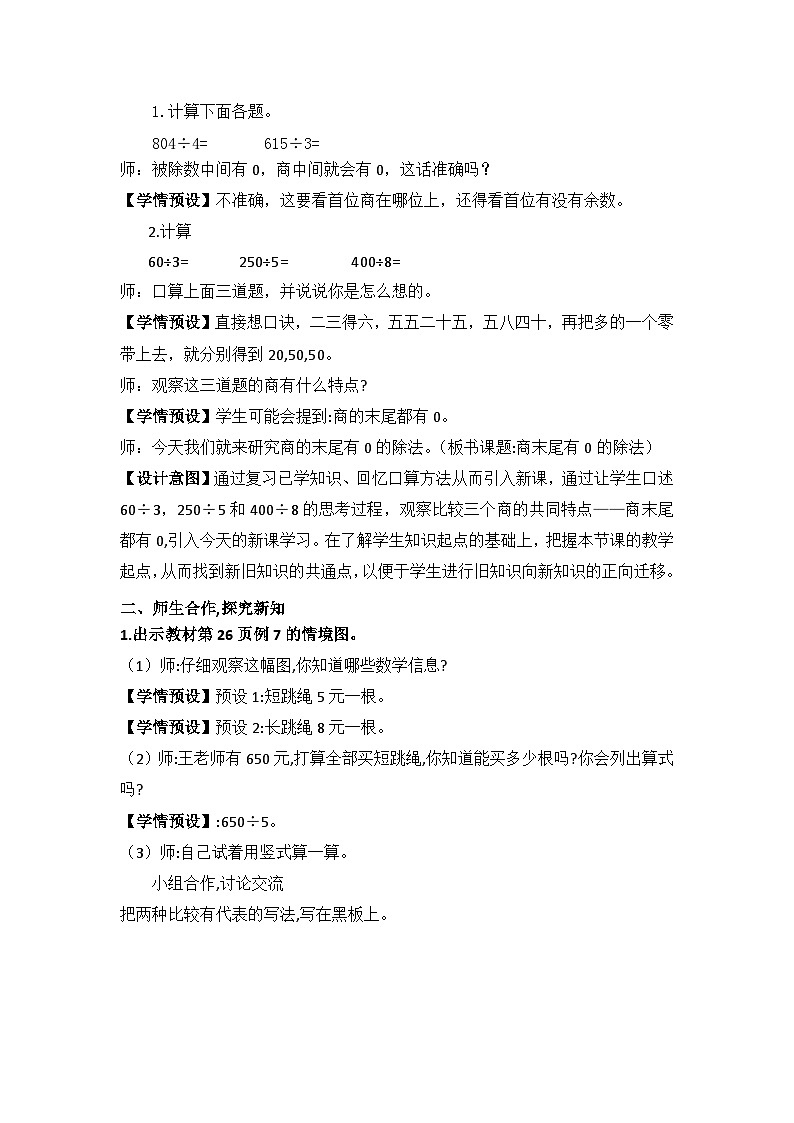 【核心素养】人教版小学数学三下2《商末尾有0的除法》课件+教案（含教学反思）02