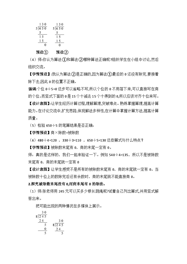 【核心素养】人教版小学数学三下2《商末尾有0的除法》课件+教案（含教学反思）03