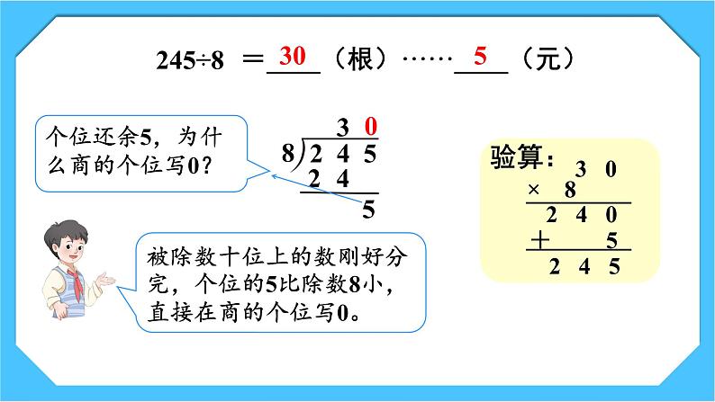 【核心素养】人教版小学数学三下2《商末尾有0的除法》课件+教案（含教学反思）08