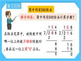 【核心素养】人教版小学数学三下2《练习五》课件
