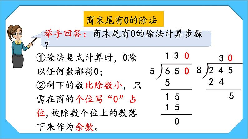 【核心素养】人教版小学数学三下2《练习五》课件第3页