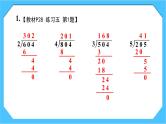 【核心素养】人教版小学数学三下2《练习五》课件