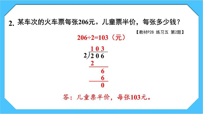 【核心素养】人教版小学数学三下2《练习五》课件第6页