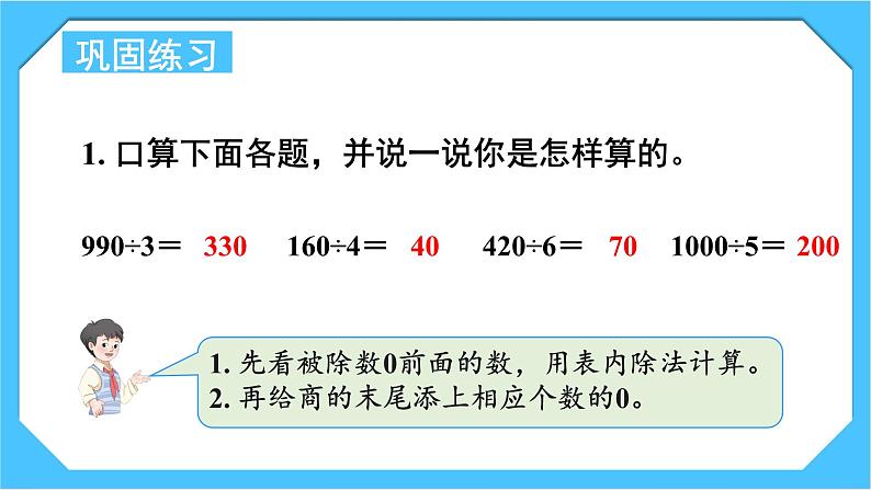 【核心素养】人教版小学数学三下2《整理与复习》课件03