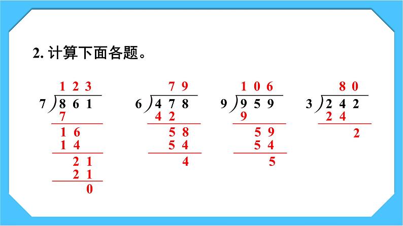 【核心素养】人教版小学数学三下2《整理与复习》课件04