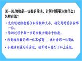 【核心素养】人教版小学数学三下2《整理与复习》课件