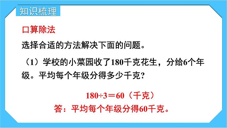 【核心素养】人教版小学数学三下2《整理与复习》课件06