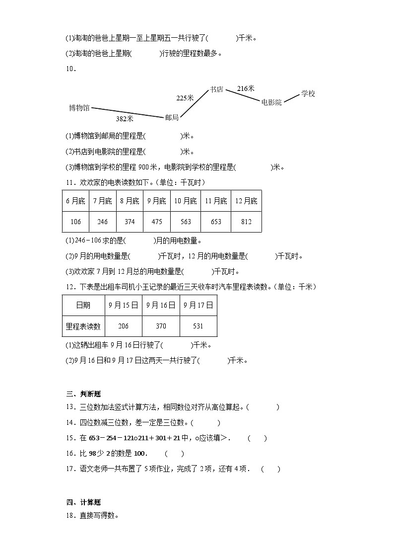 北师大版数学三年级上册第三单元加与减期末章节拔高练习第2页