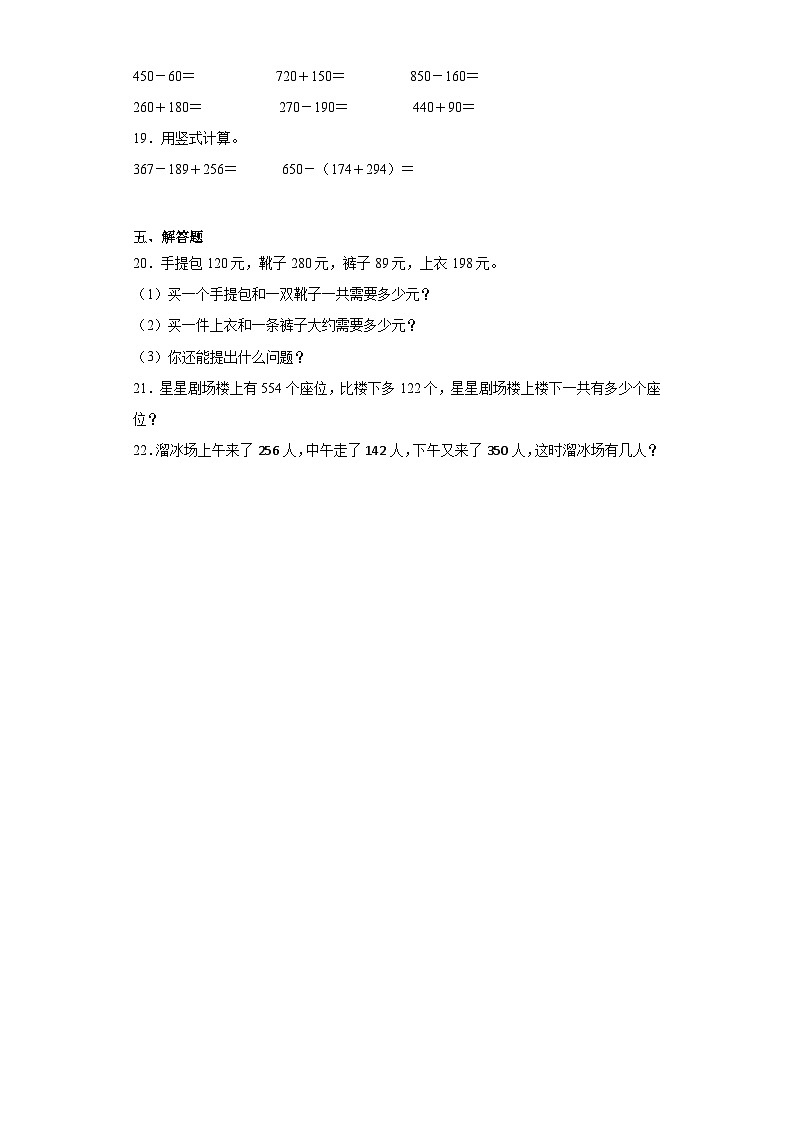 北师大版数学三年级上册第三单元加与减期末章节拔高练习第3页