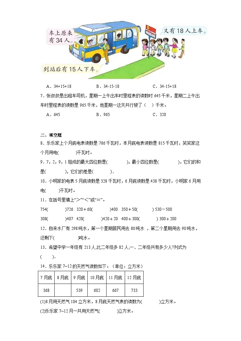 北师大版数学三年级上册第三单元加与减期末章节提升练习第2页