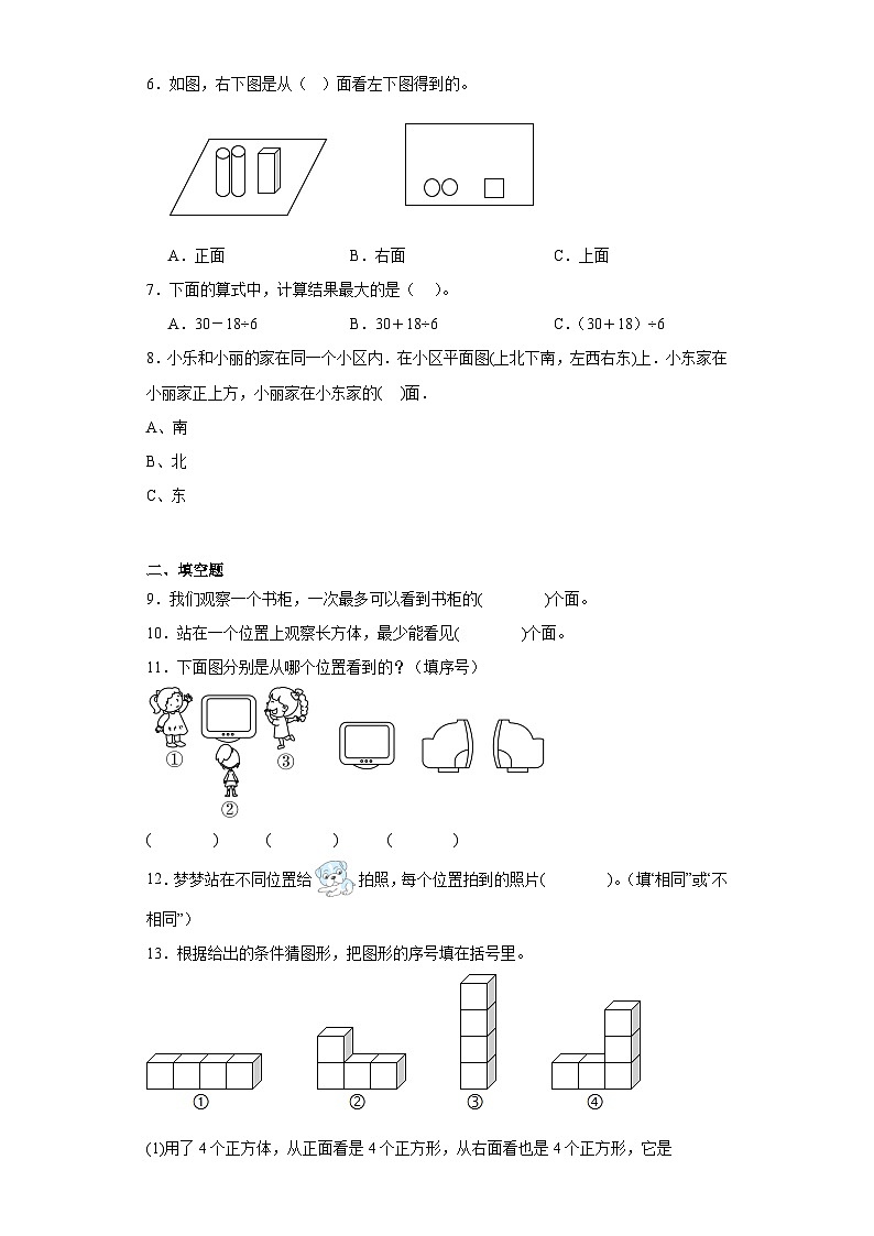 北师大版数学三年级上册第二单元观察物体期末章节提升练习第2页