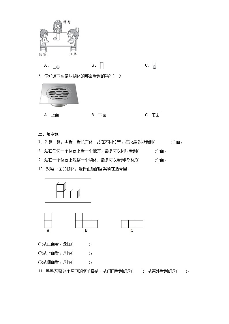 北师大版数学三年级上册第二单元观察物体期末章节基础练习第2页