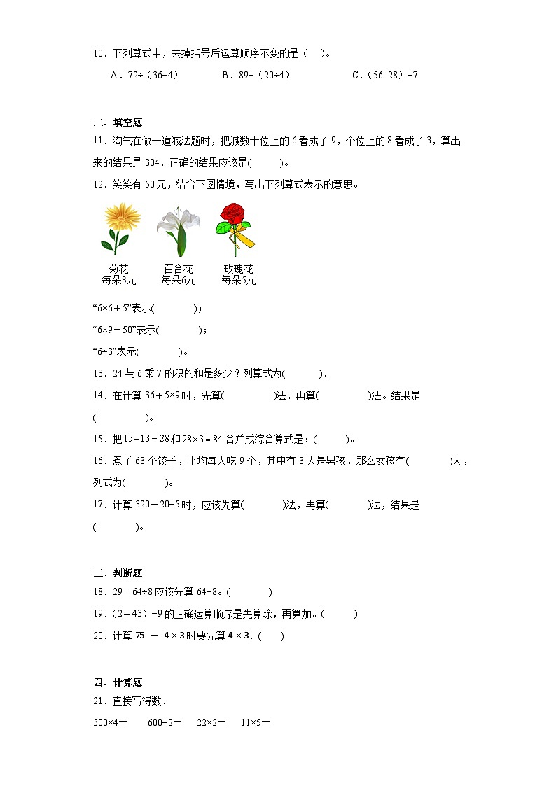 北师大版数学三年级上册第一单元混合运算期末章节基础练习第2页