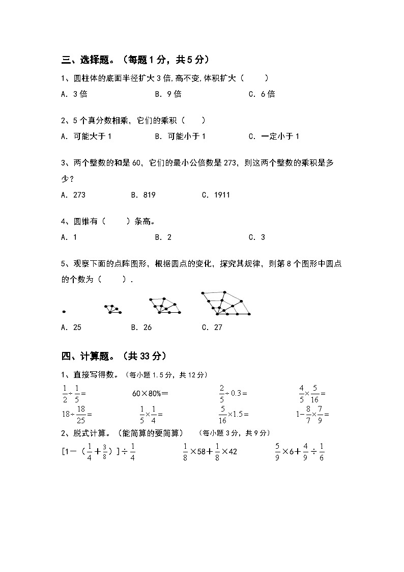 期末测试(试题)+六年级下册冀教版数学第2页