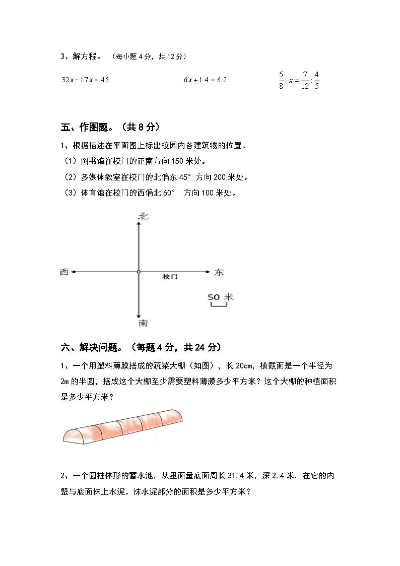 期末测试(试题)+六年级下册冀教版数学第3页