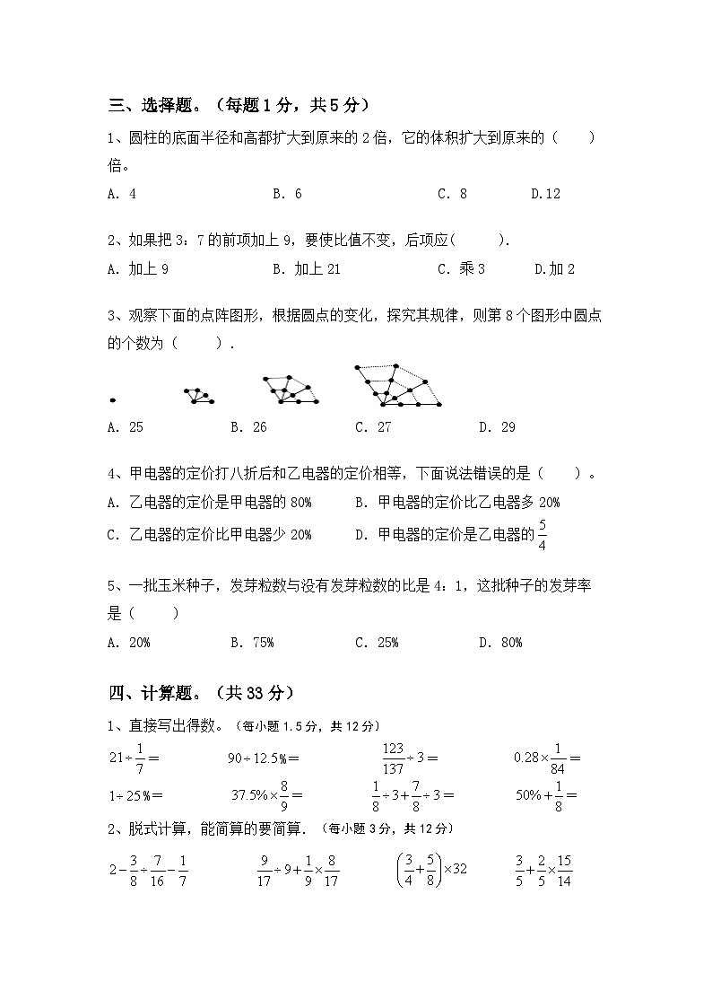 期末测试(试题)+-六年级下册苏教版数学第2页