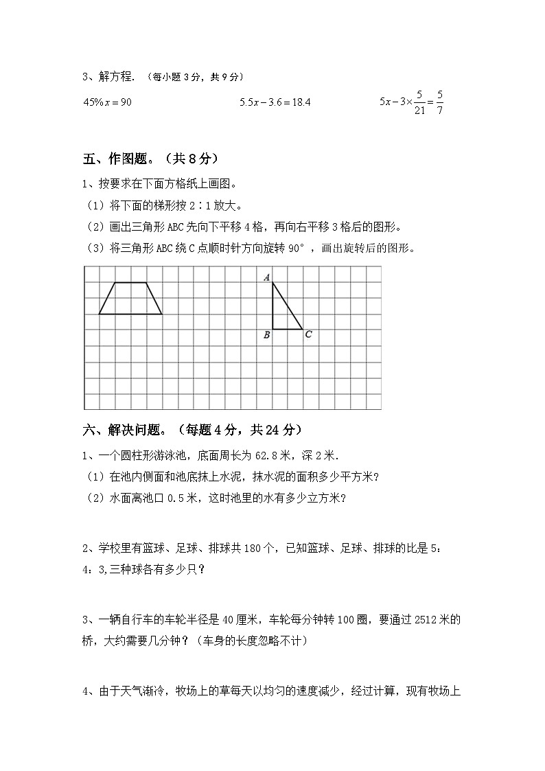 期末测试(试题)+-六年级下册苏教版数学第3页