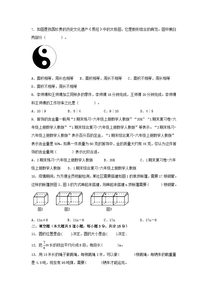 期末测试（试题）六年级上册数学人教版.1第2页