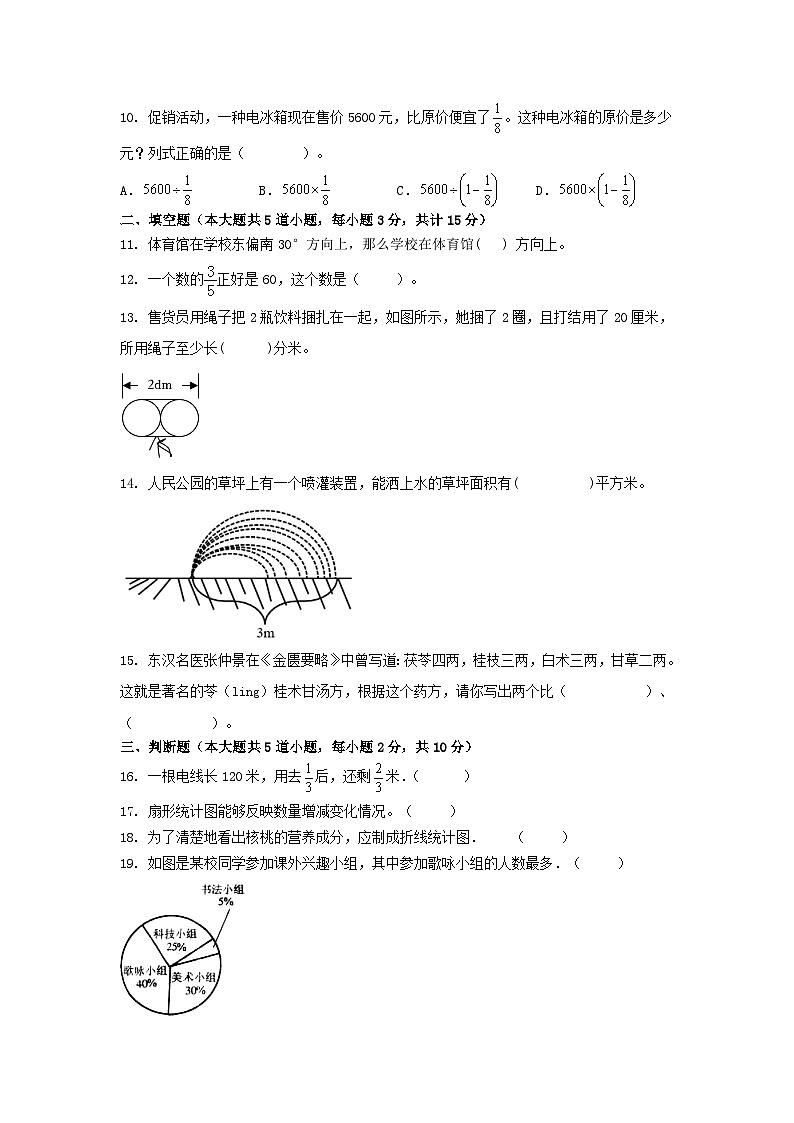 期末测试（试题）-六年级上册数学人教版第2页