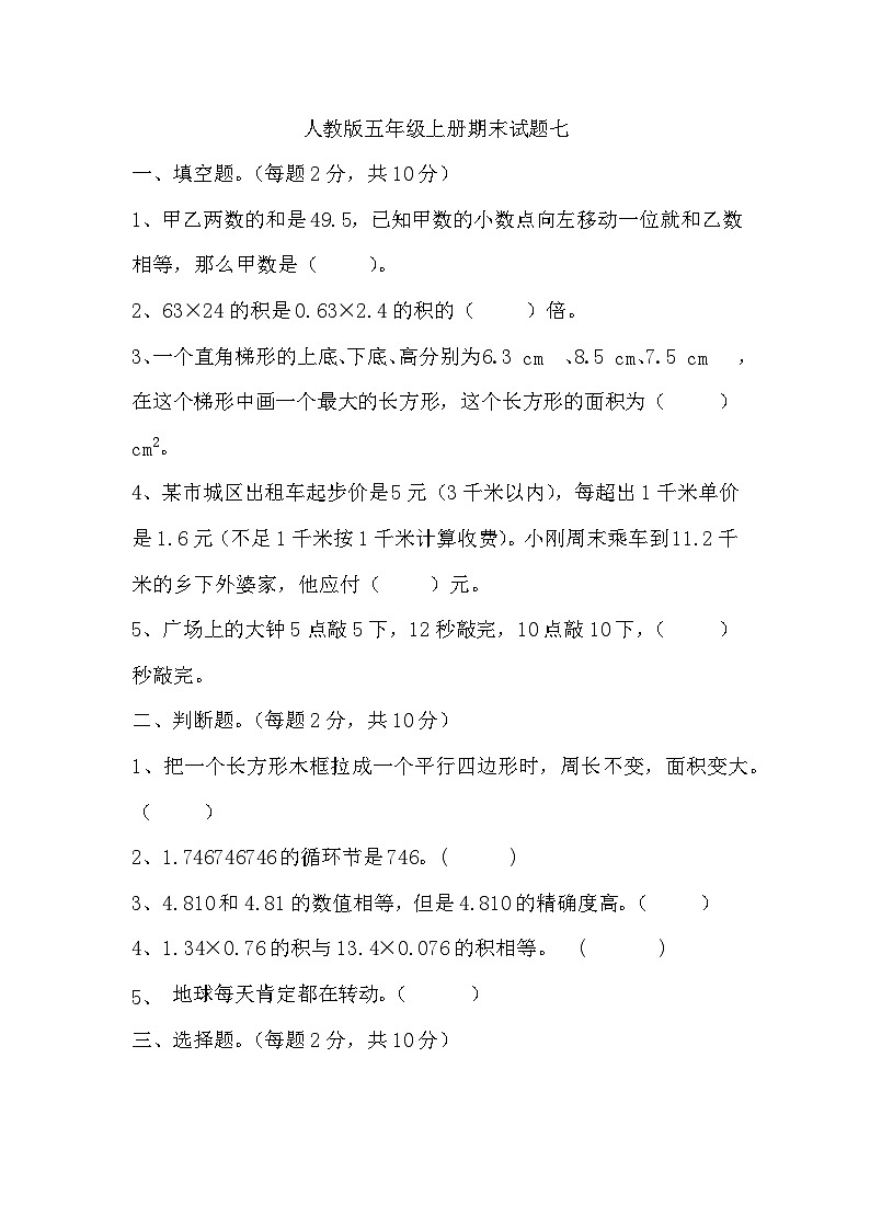 期末试题（试题）-人教版五年级上册数学第1页